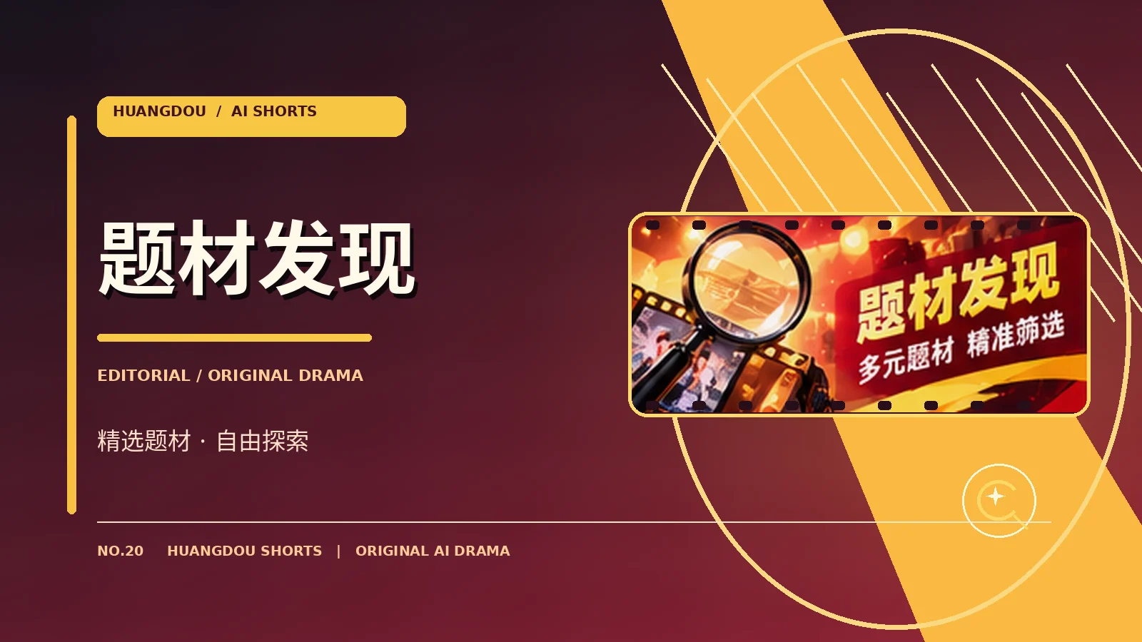 题材发现原创主题配图