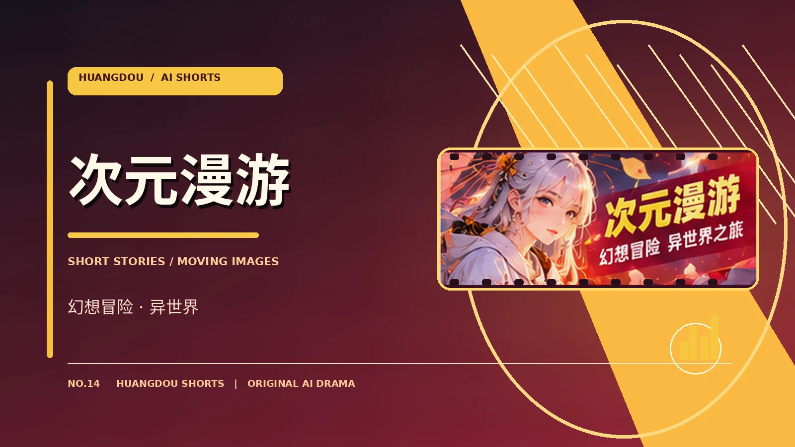 山海借宿处原创剧情主题视觉